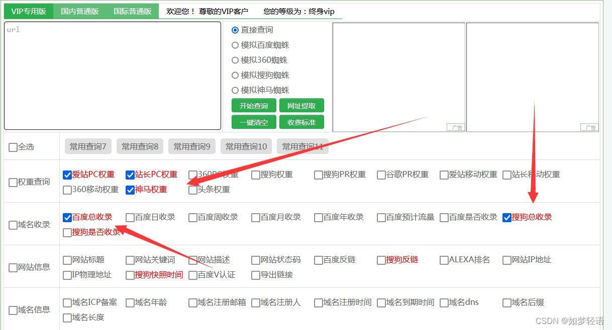 站长之家域名查询
