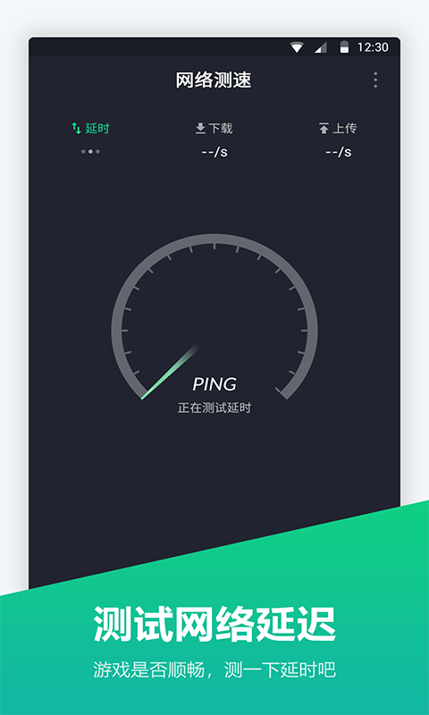 网速显示