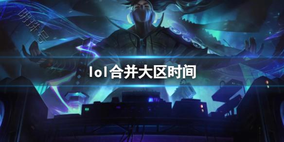 lol一区