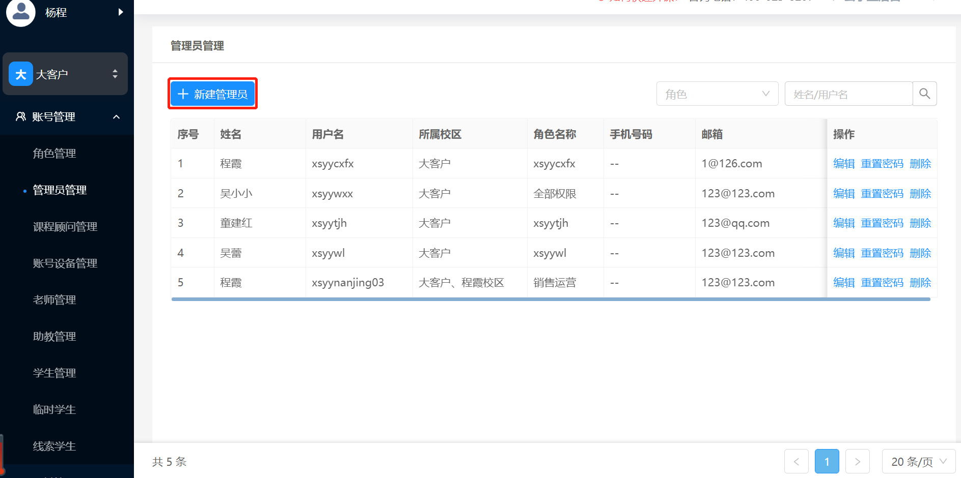 账号管理
