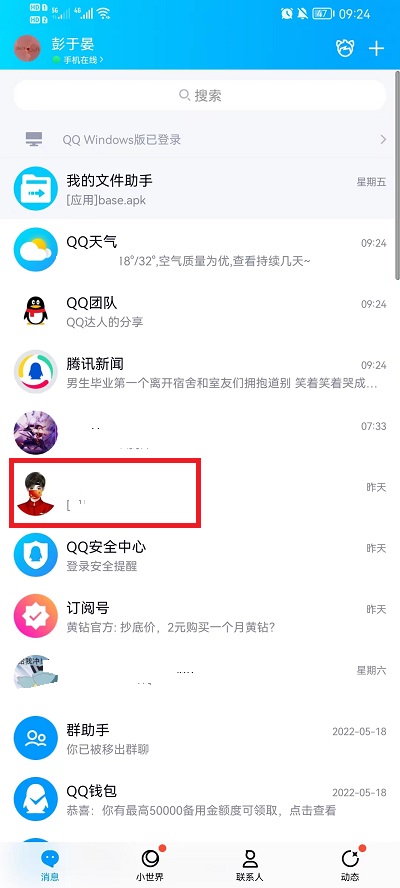 qq怎么举报
