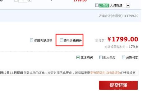淘宝积分怎么兑换