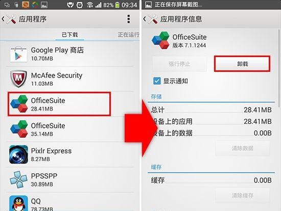 卸载手机自带软件