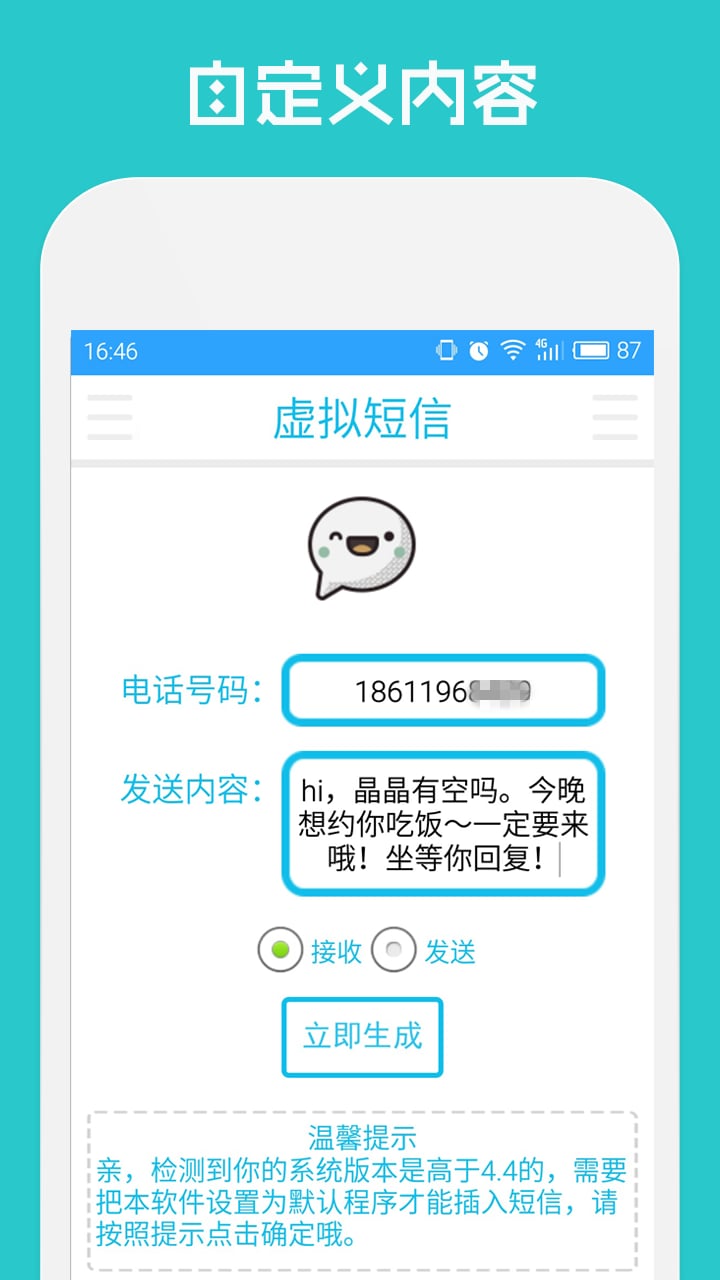 短信伪装