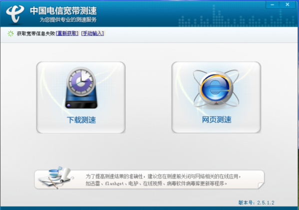 中国电信网络测速