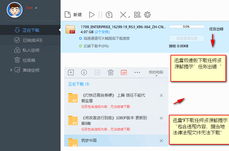 迅雷无法下载