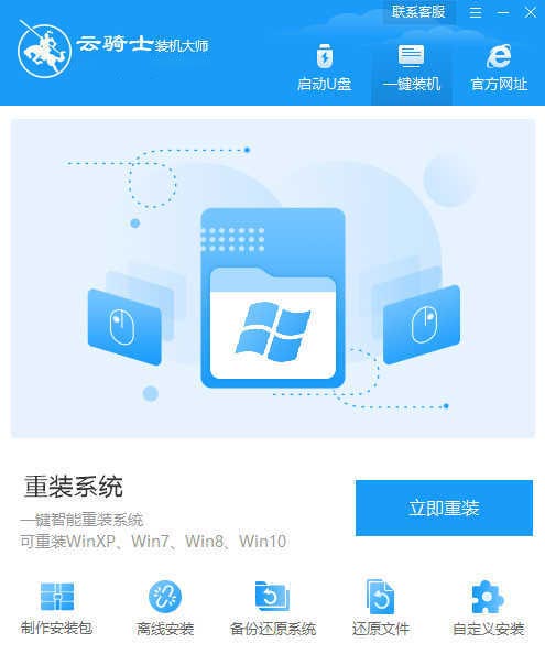 系统在线重装