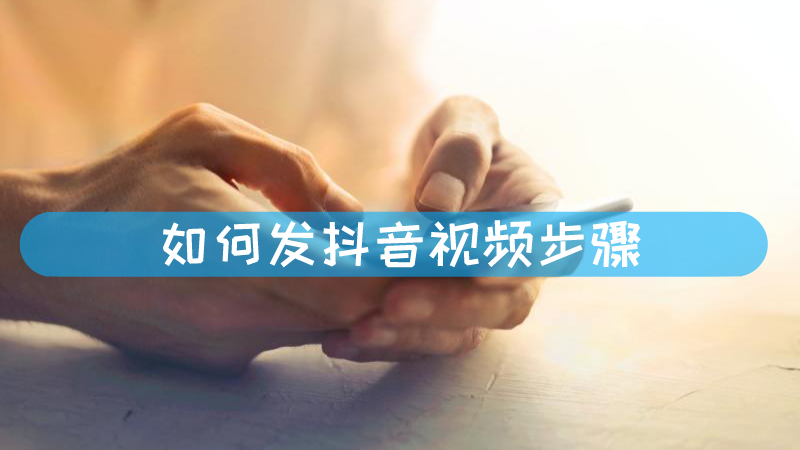 抖音只能发15秒视频吗