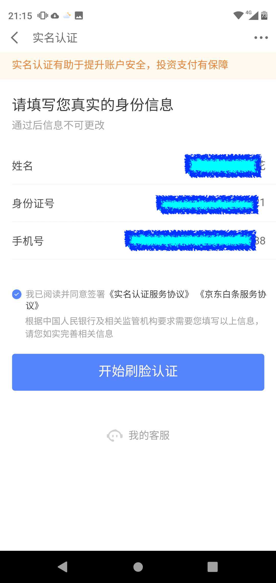 怎么开通京东白条