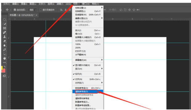 ps参考线