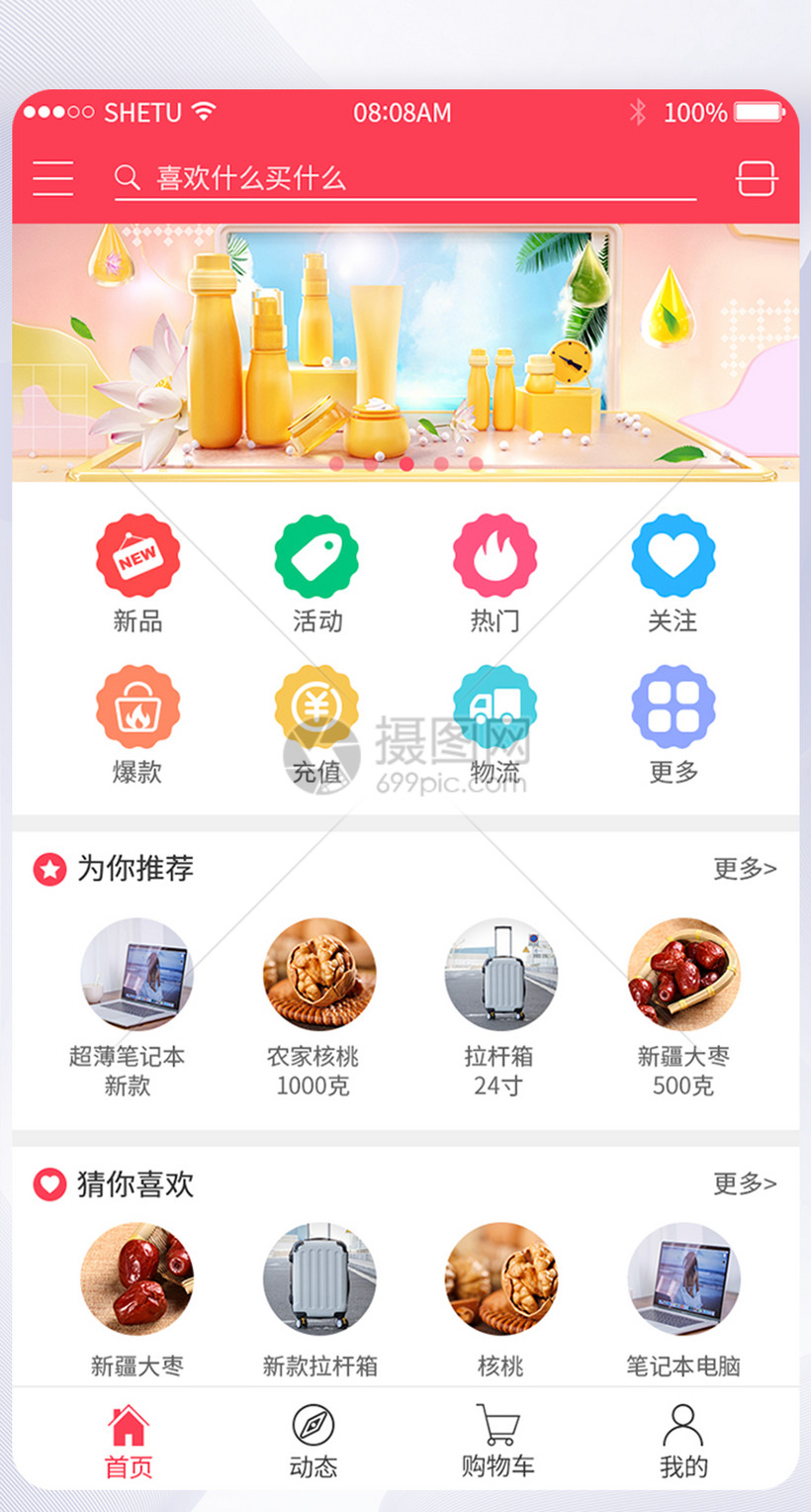 购物导航