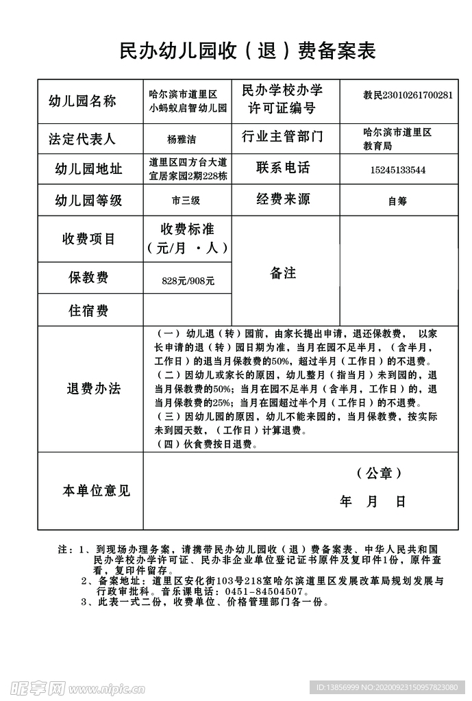 民办幼儿园招生广告备案申请