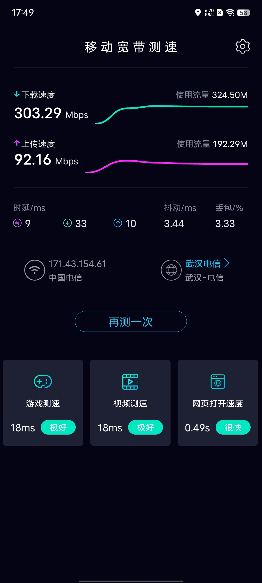 宽带测速移动