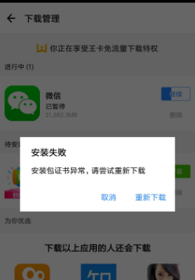 安装包异常