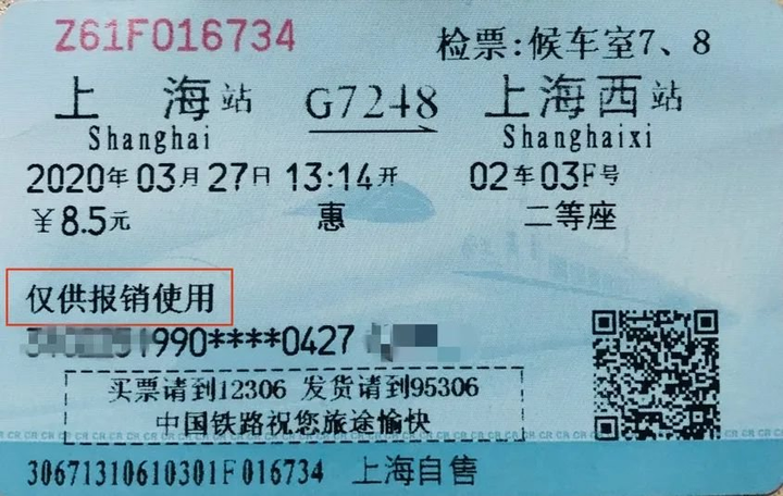 12306退票费