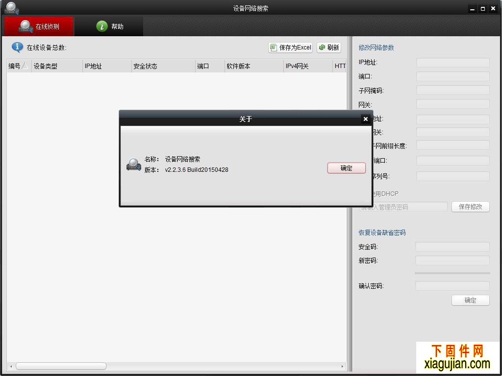 海康ip搜索工具