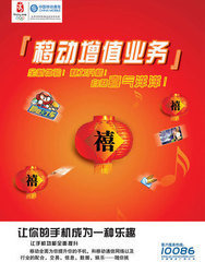 移动增值业务