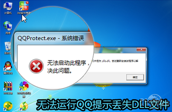 qq打不开