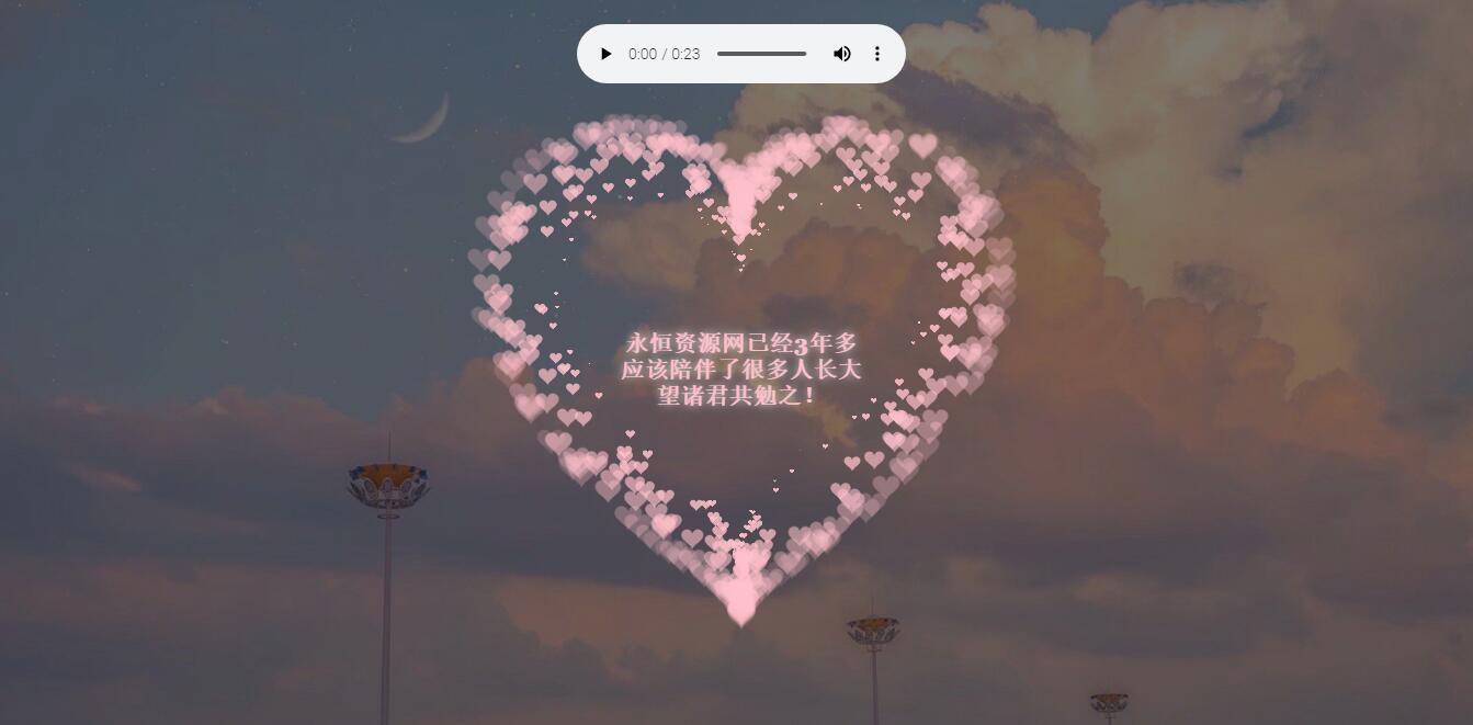 爱心代码html