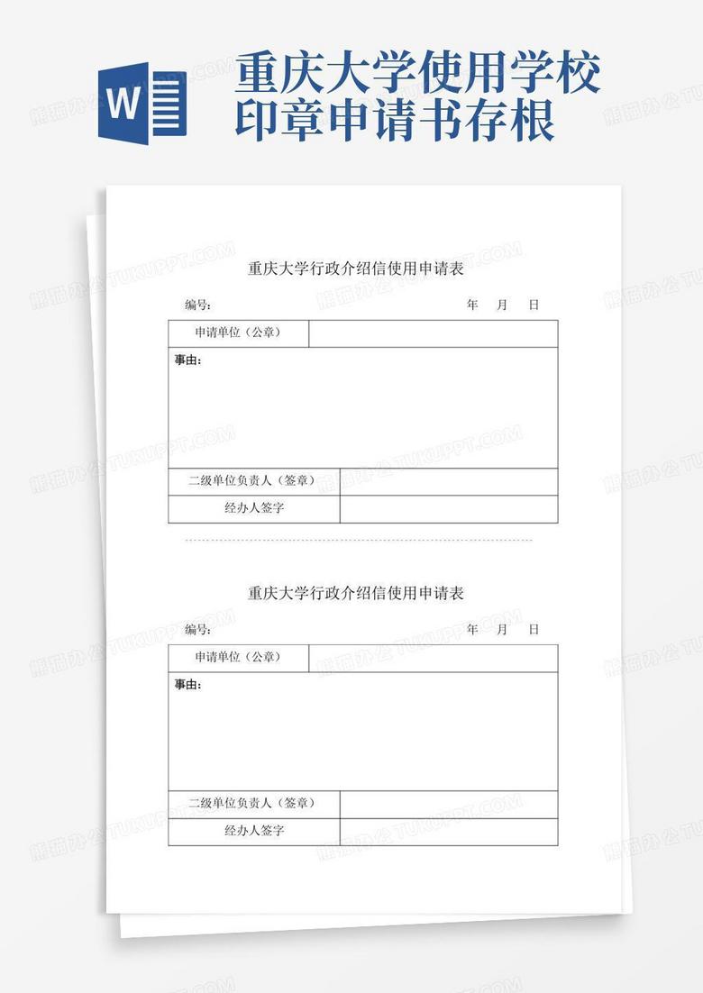 重庆印章备案申请