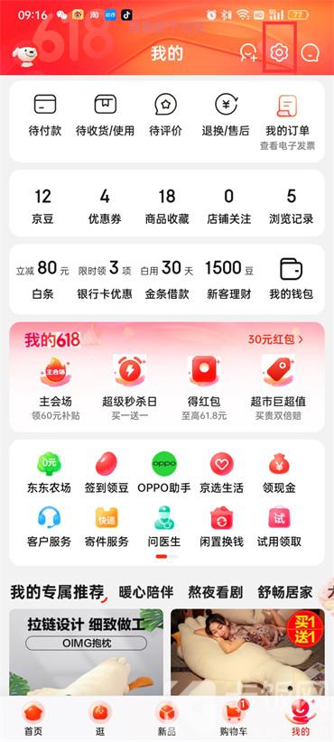 京东账号怎么注销