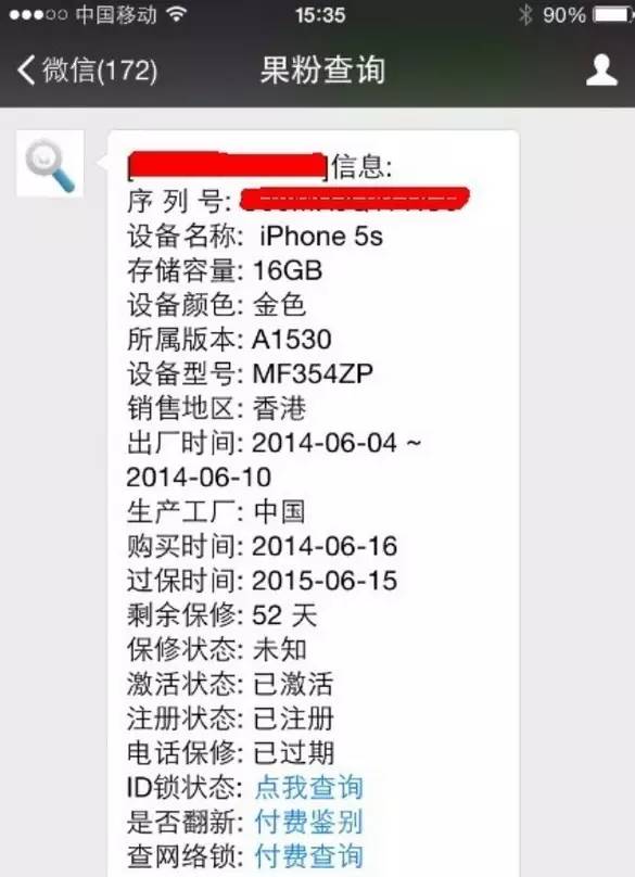查苹果手机序列号