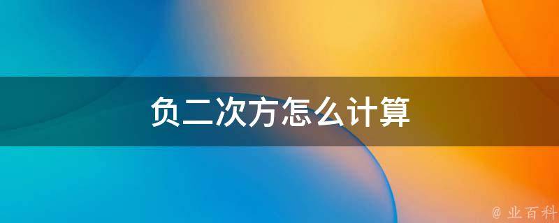 二的八次方