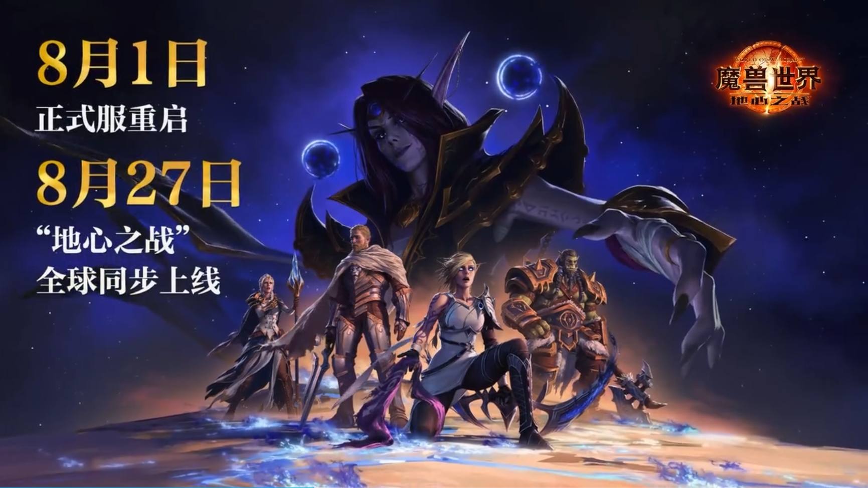 魔兽世界几点开服