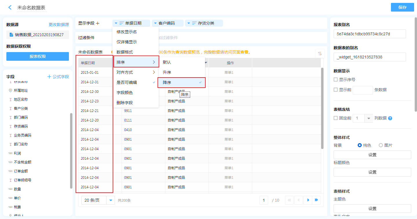 字段是什么意思
