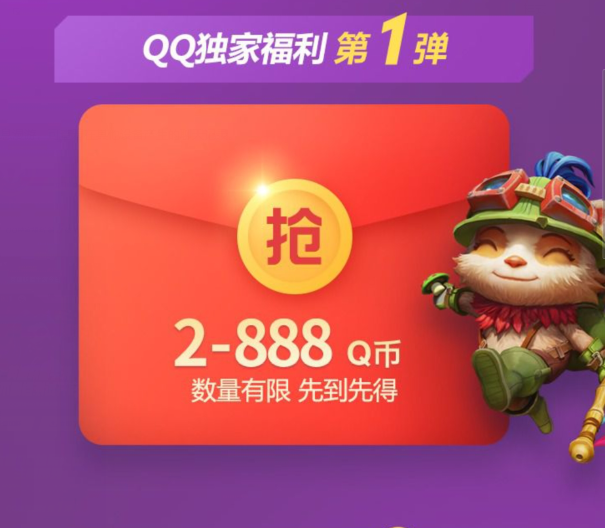 免费领取q币