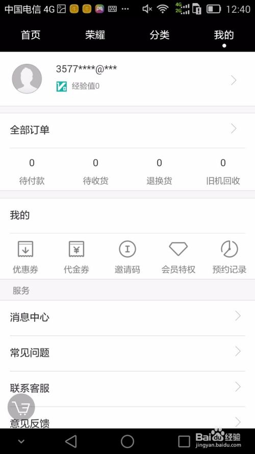 华为账号注册