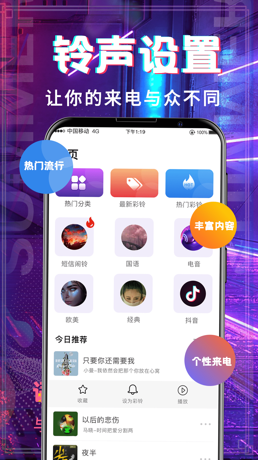来电视频铃声