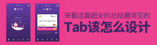 tab页