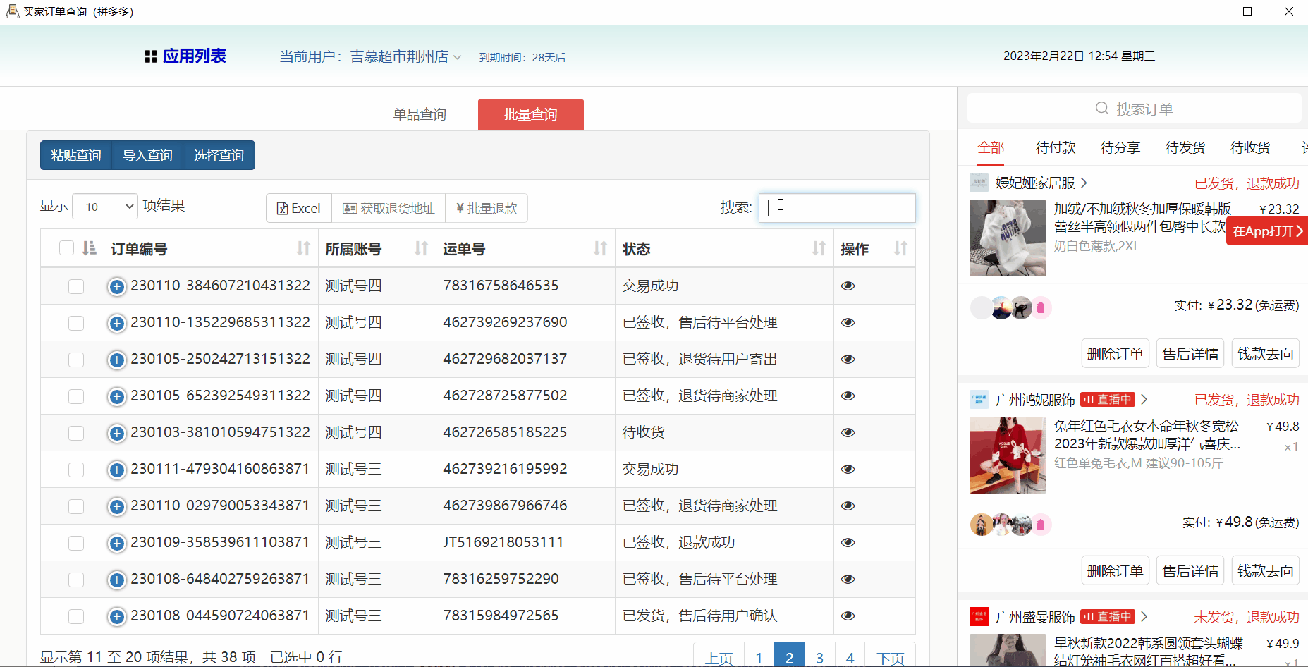 pdd商家后台