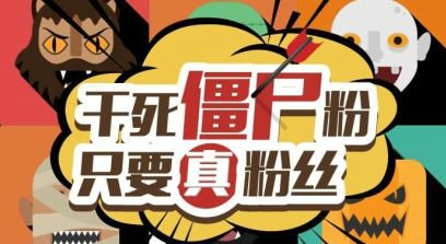 僵尸粉是什么意思