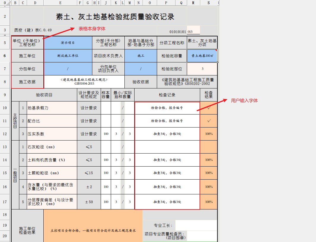 表格字体