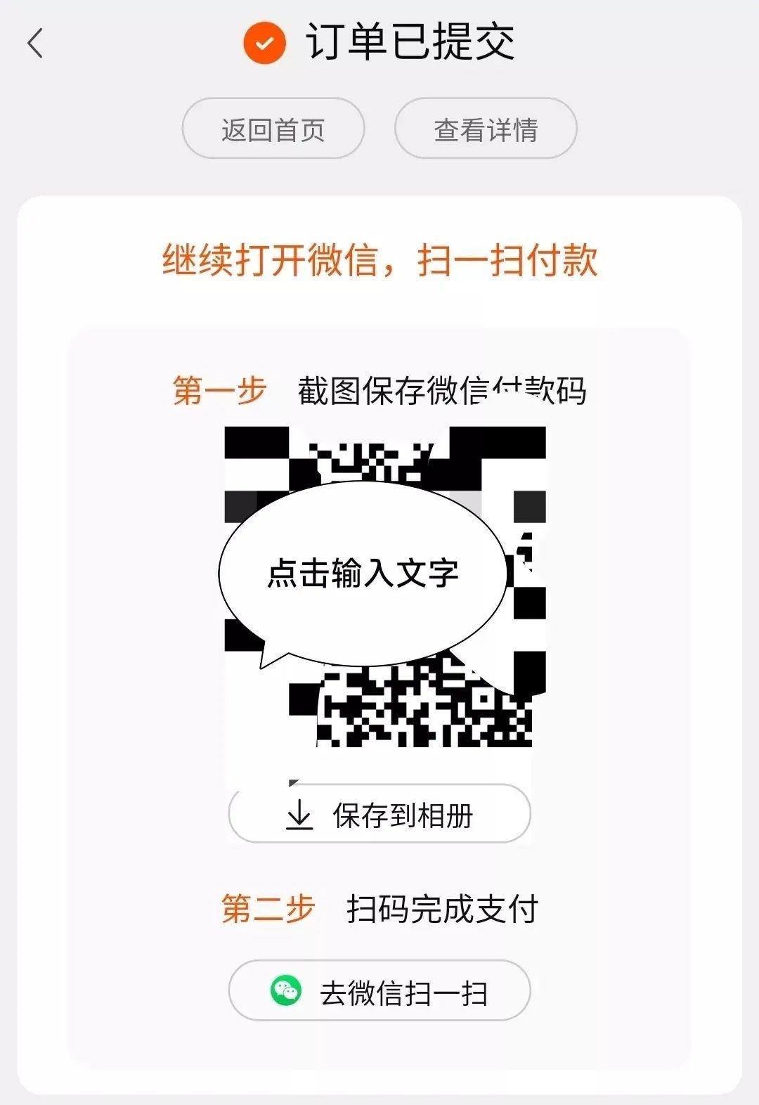 淘宝微信支付