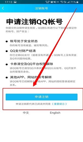怎样注销qq号