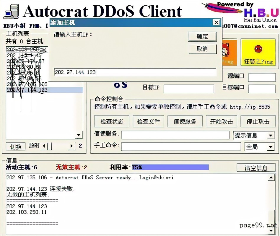 ddos攻击工具