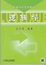 逻辑学是什么
