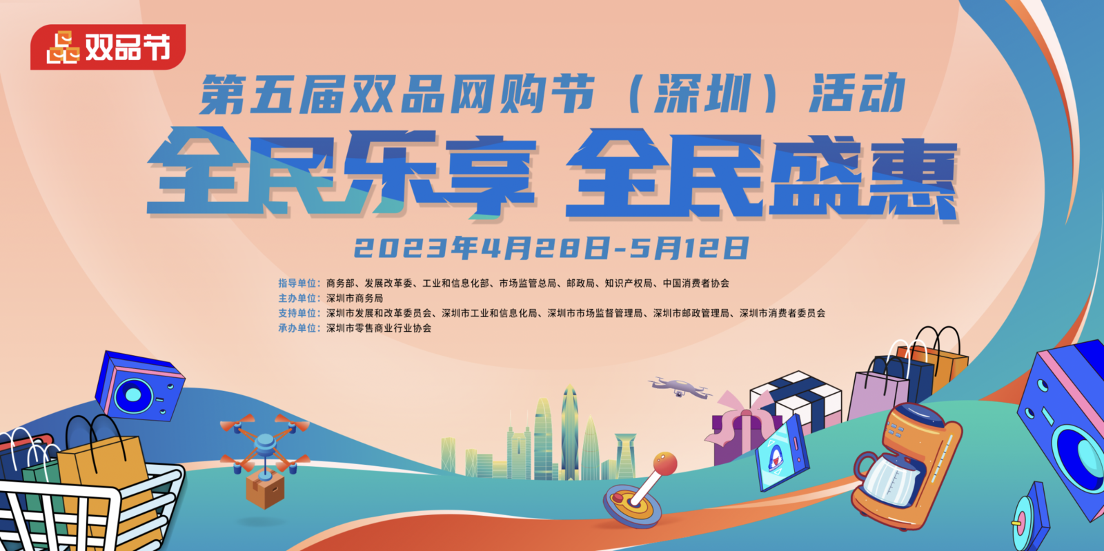 双品网购节