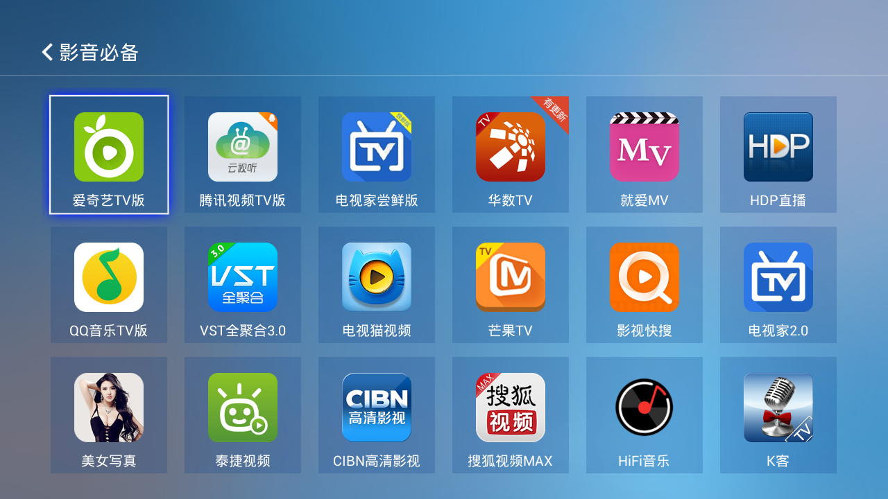 电视tv软件