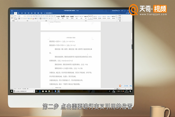 word交叉引用