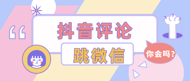 抖音评论怎么置顶