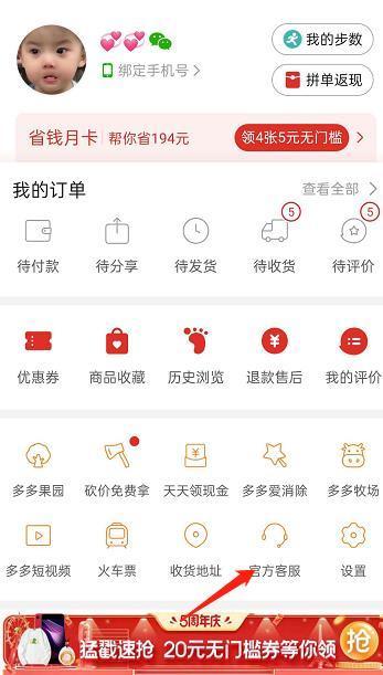 怎么注销拼多多
