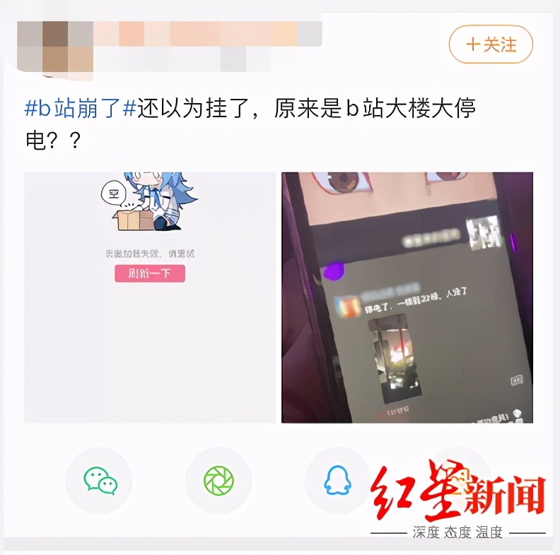 b站炸了