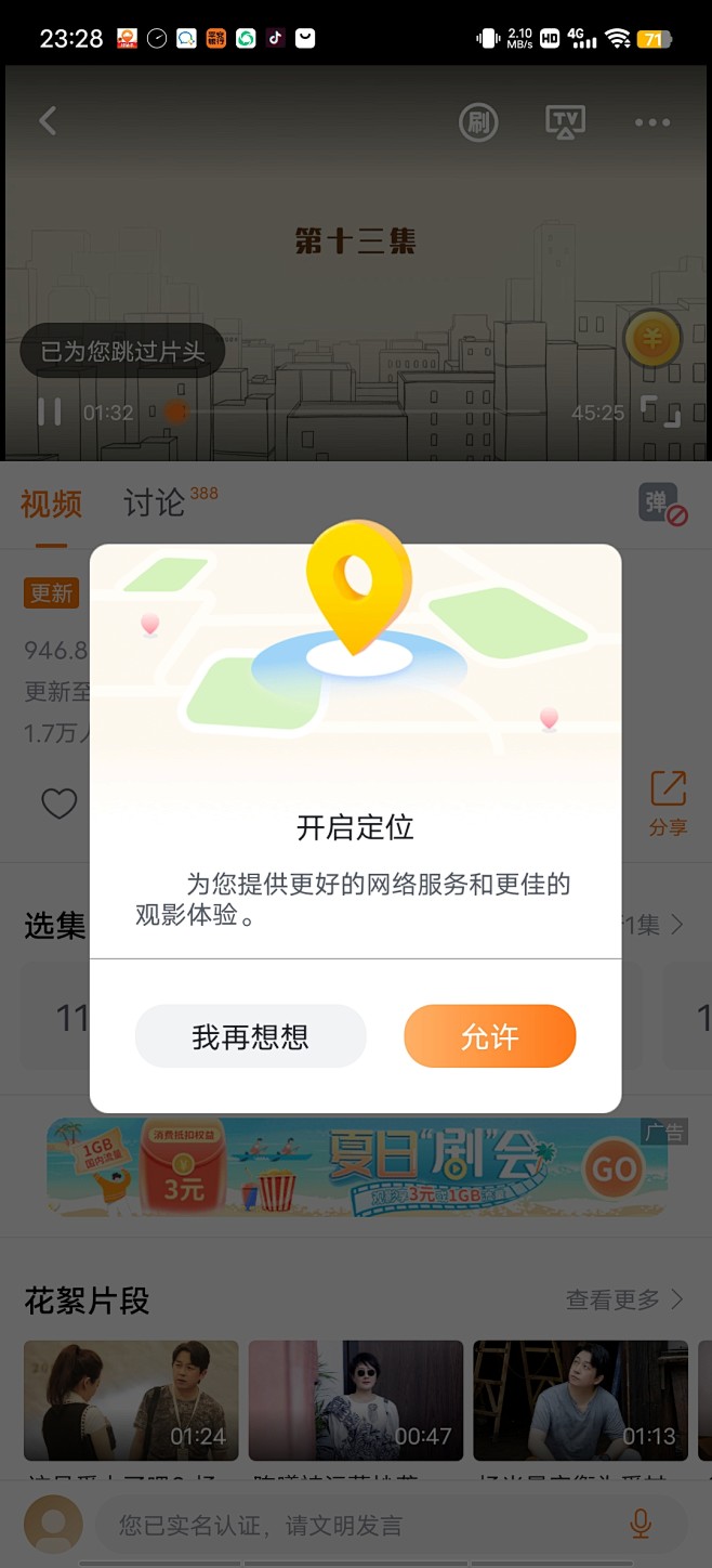 位置权限