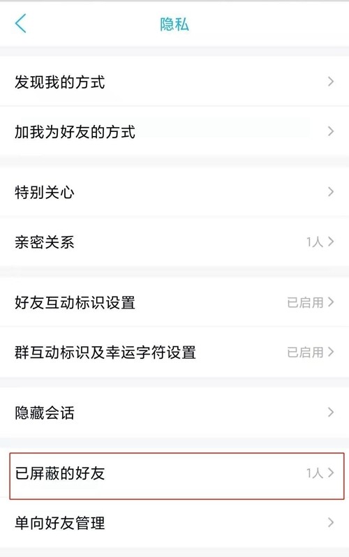 qq黑名单