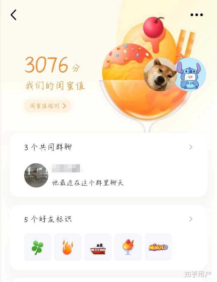 qq亲密度怎么看