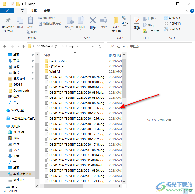 系统临时文件